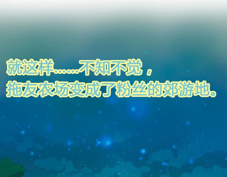 第115话 疯狂的粉丝！138