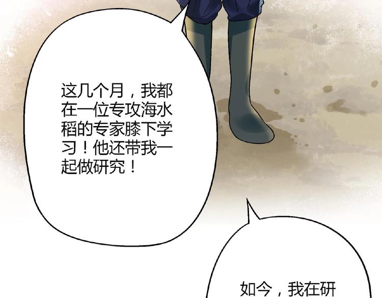 第136话 海水稻68