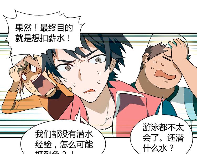 第93话 深海潜水！25