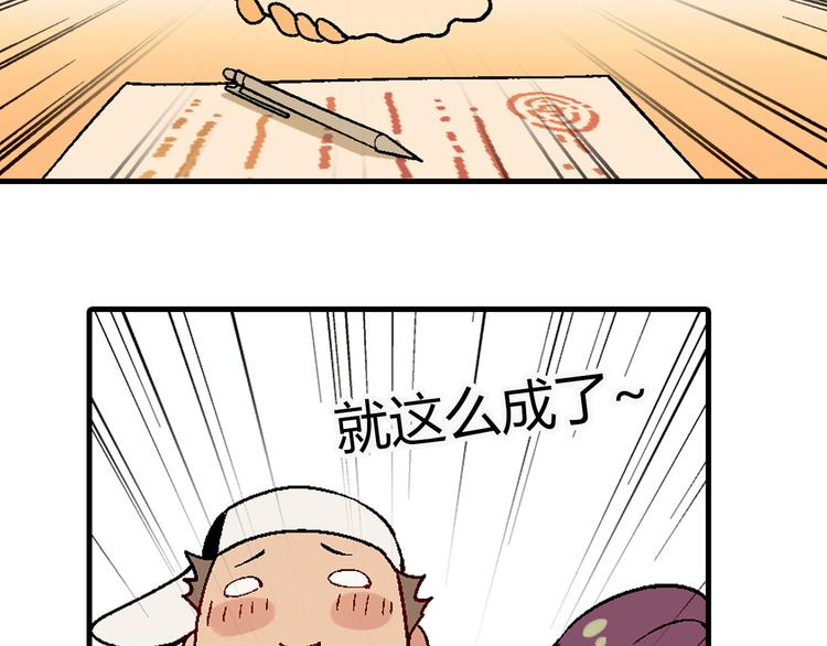 第69话 第一张合约！77