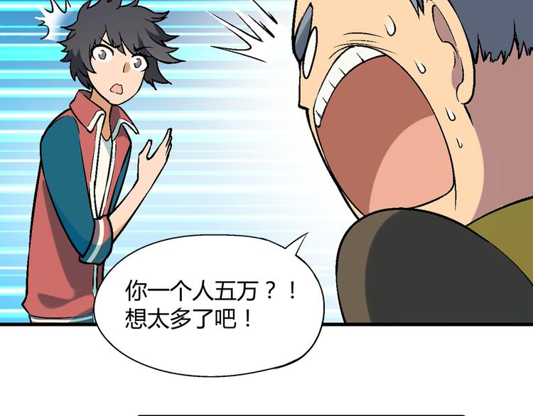 第88话 一日赚5W的方法！49
