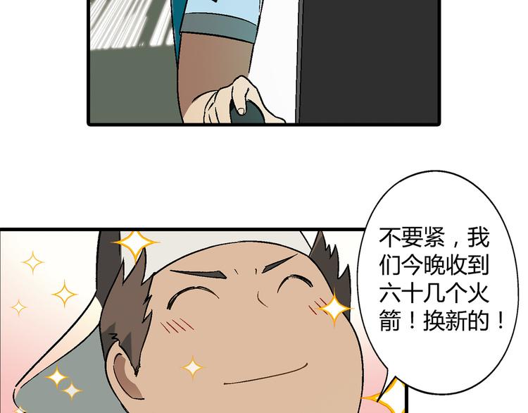 第67话 火箭大战！79
