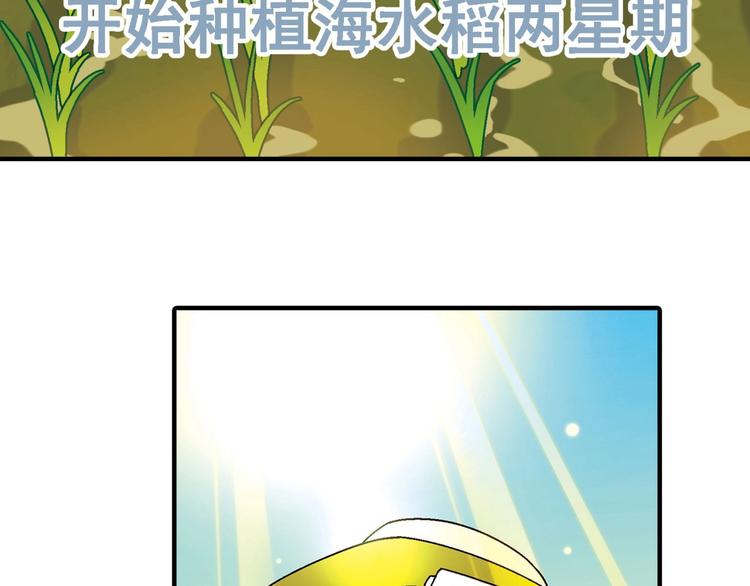 第138话 咸鱼翻身？32