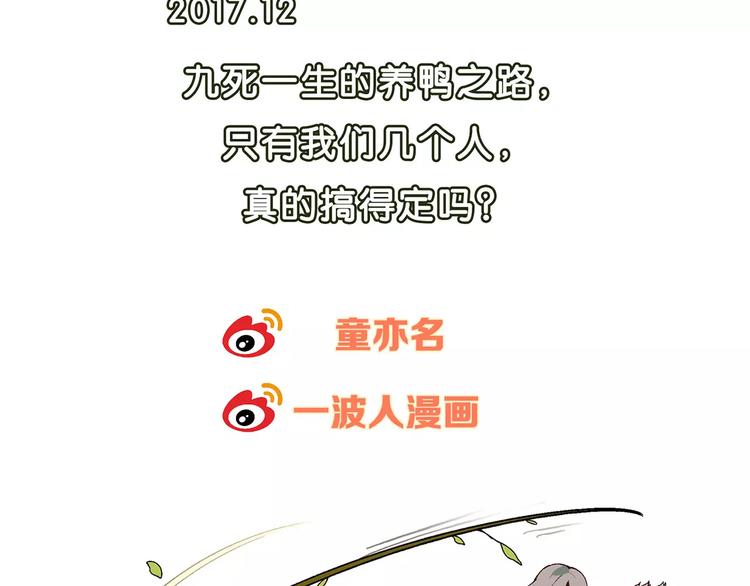 第33话 保护动物！？68
