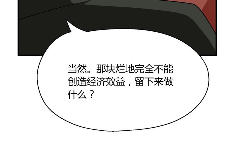 第138话 咸鱼翻身？114