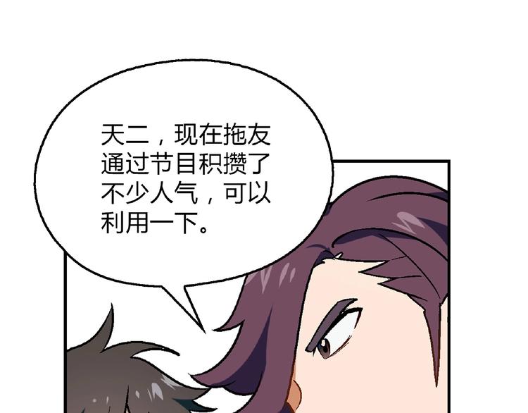 第115话 疯狂的粉丝！100