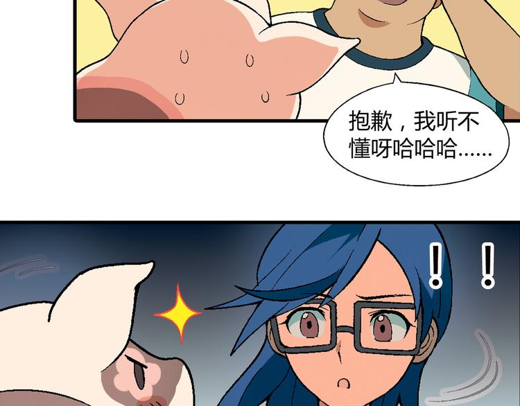 第70话 萌宠出击！53