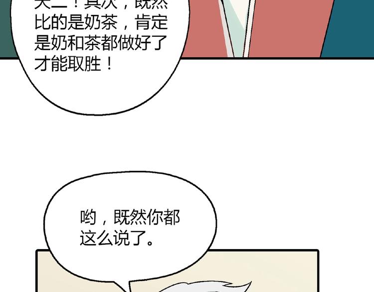 第108话 奶茶的制作！12