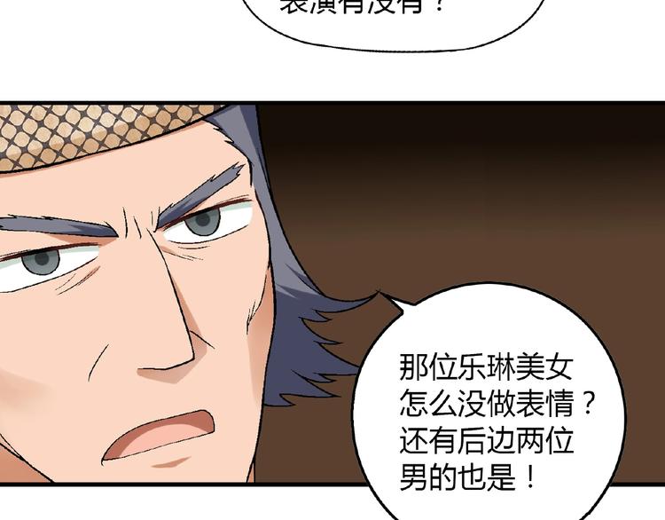 第105话 演员的自我修养！61