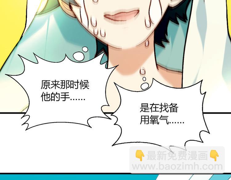 第95话 水下渡氧！87