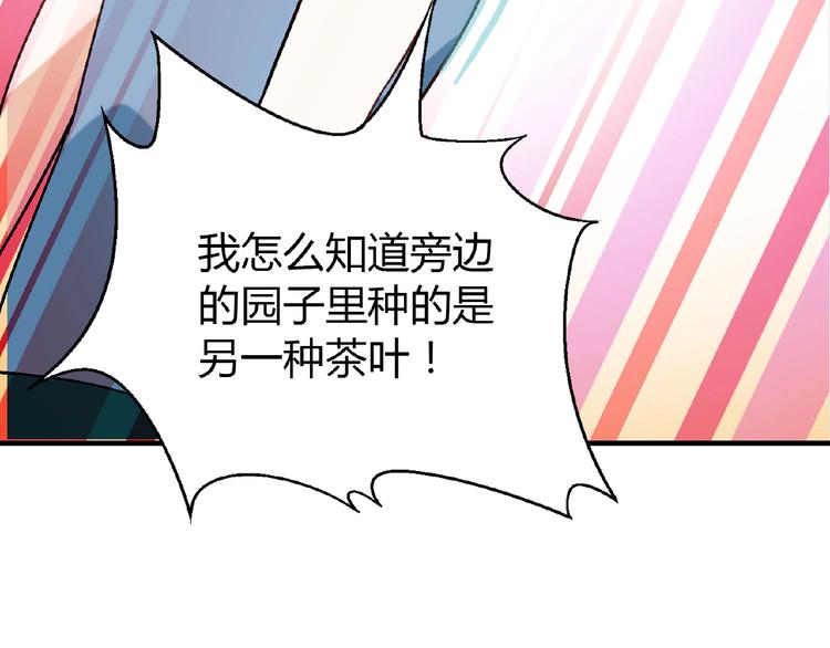 第108话 奶茶的制作！106
