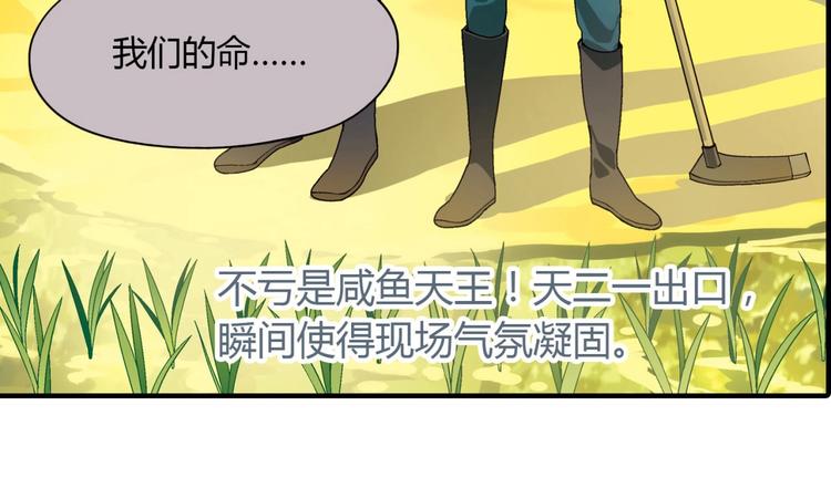 第138话 咸鱼翻身？77