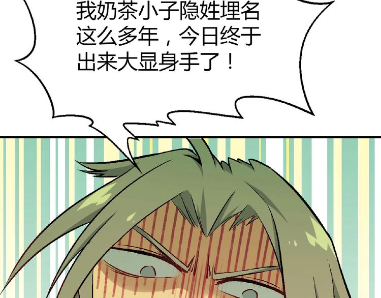 第108话 奶茶的制作！79