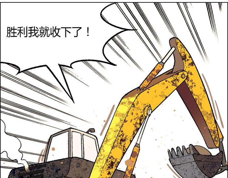 第14话 挖掘机车神48
