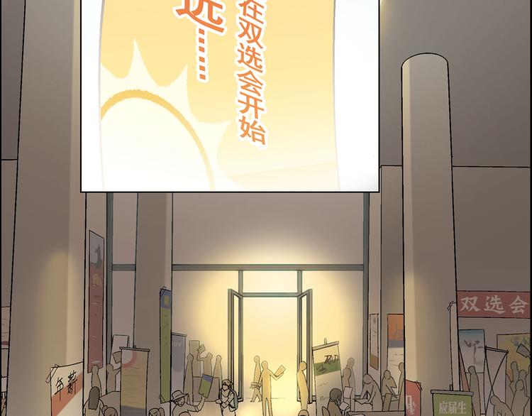 第5话 校招奇缘52