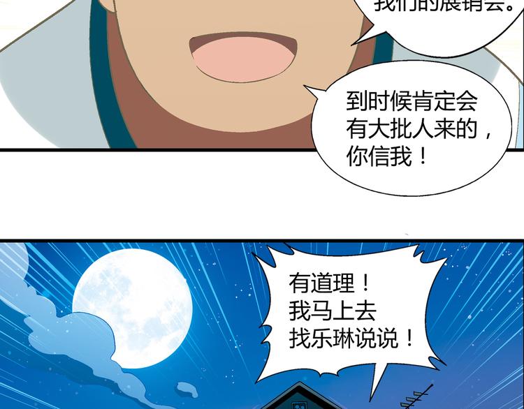 第67话 火箭大战！82