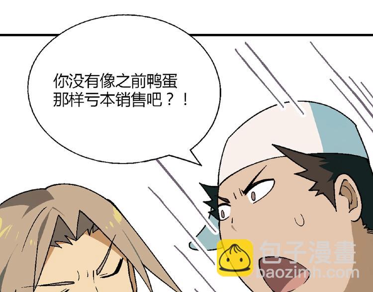 第126话 盈利了！50