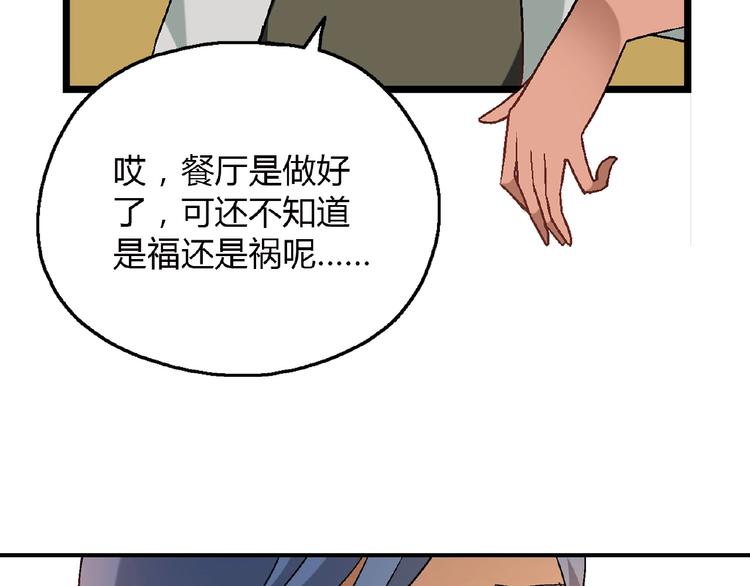 第118话 餐厅正式营业！131