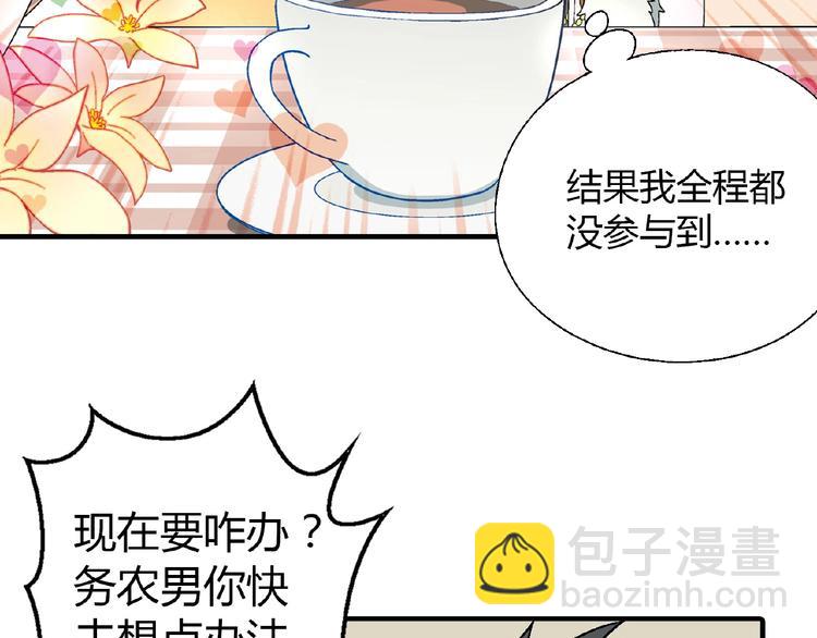 第108话 奶茶的制作！121