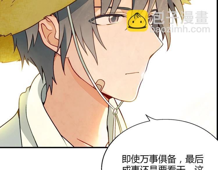 第138话 咸鱼翻身？74