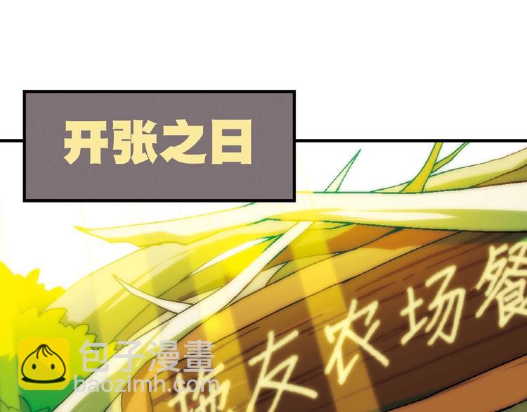 第118话 餐厅正式营业！3