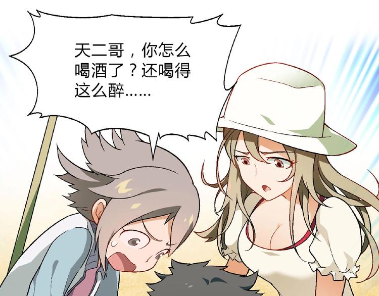 第99话 被灌醉！82