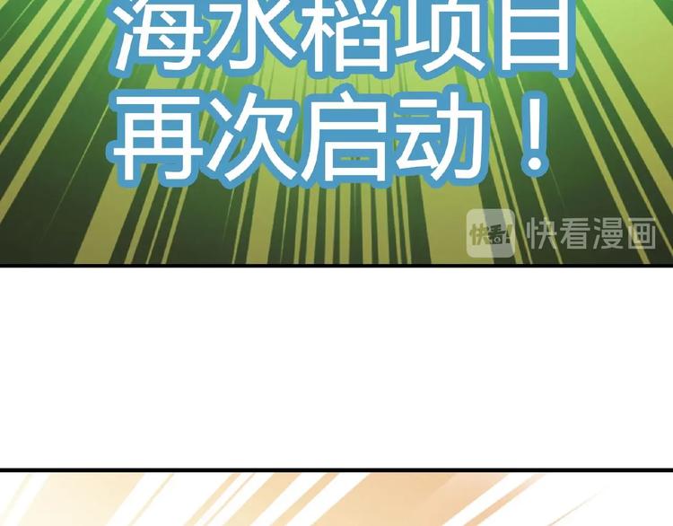 第136话 海水稻82