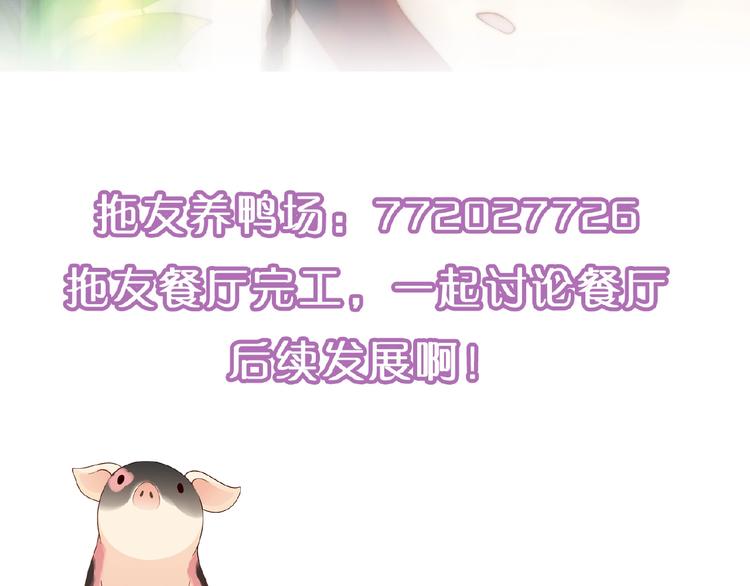 第118话 餐厅正式营业！139