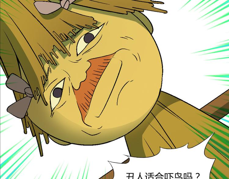 第84话 奇怪的稻草人！45