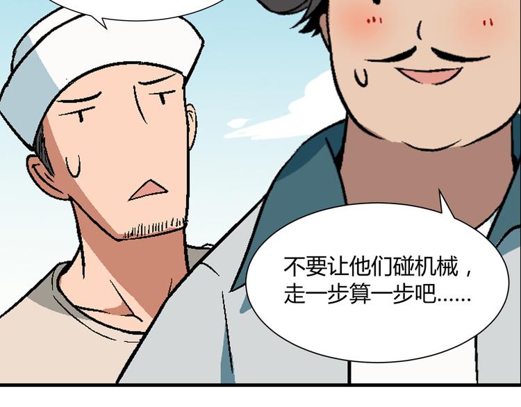 第91话 捕鱼技巧！29