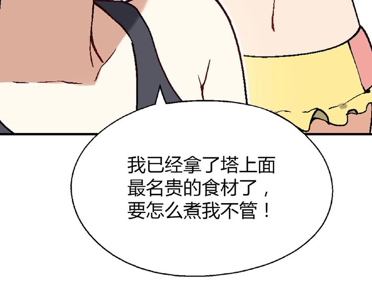 第111话 抢食材大战！89