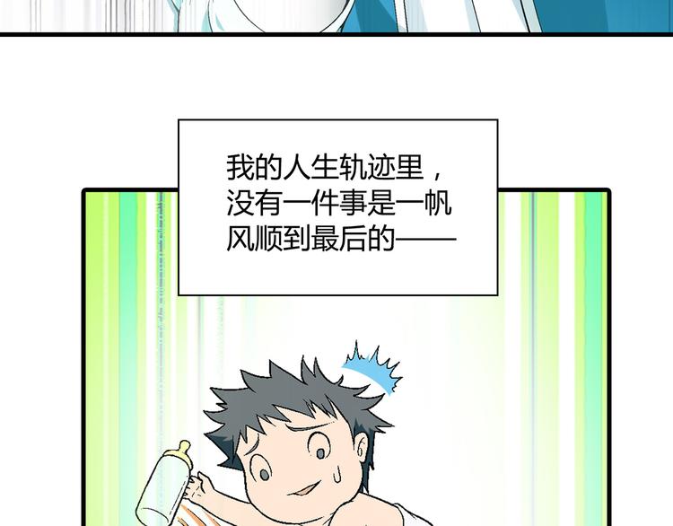 第85话 咸鱼定律！46