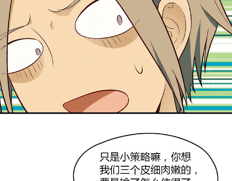 第111话 抢食材大战！68