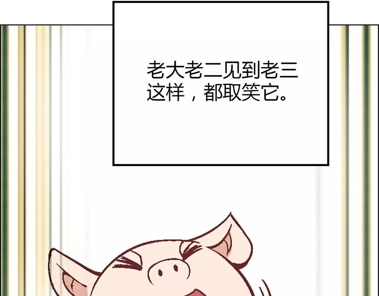 第25话 鸭与猪17