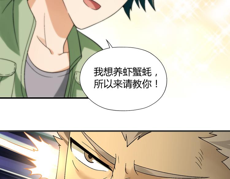 第98话 养虾达人？88