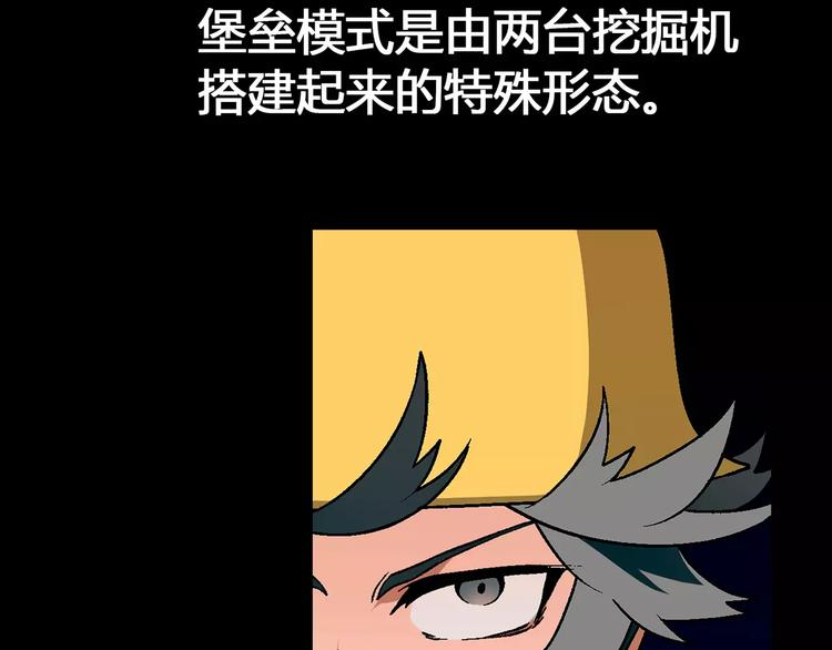 第51话 堡垒模式12