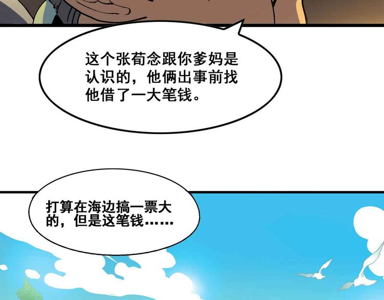 第1章 父母双“亡”101