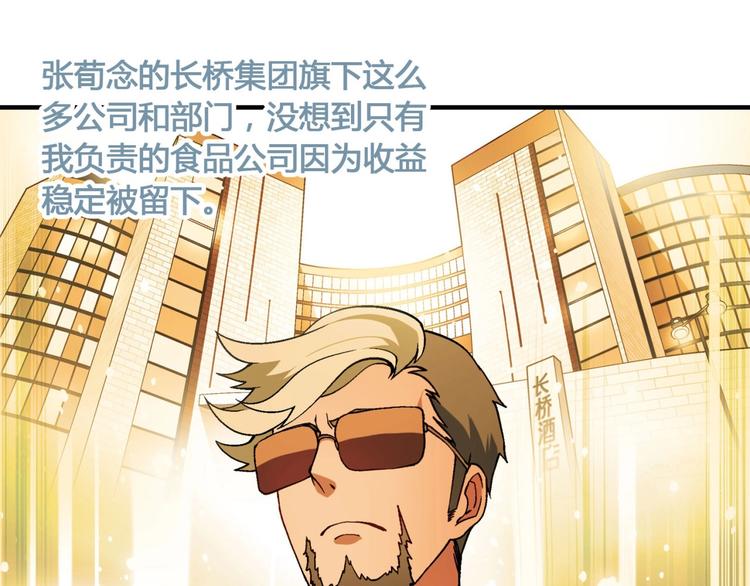 第138话 咸鱼翻身？117