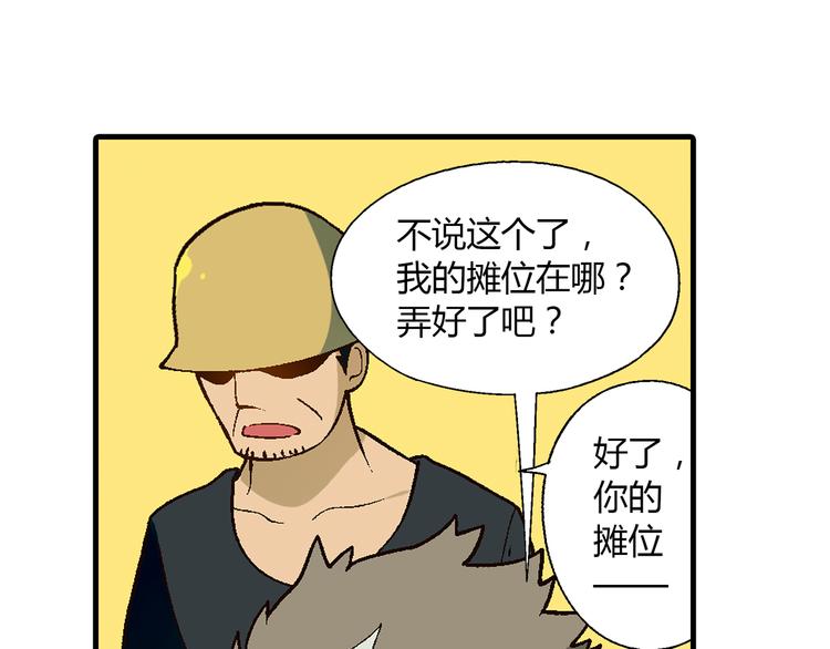 第68话 展销会开幕！37