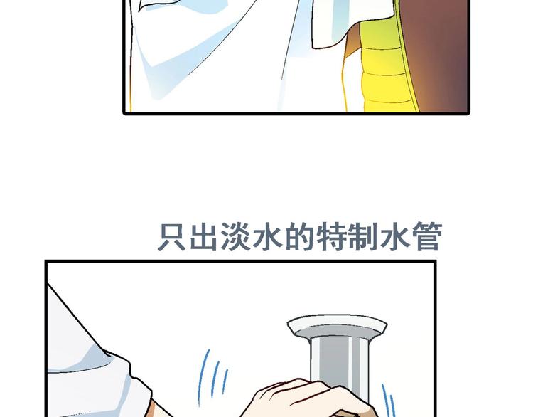 第138话 咸鱼翻身？34