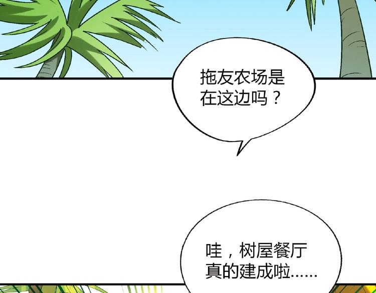 第118话 餐厅正式营业！46