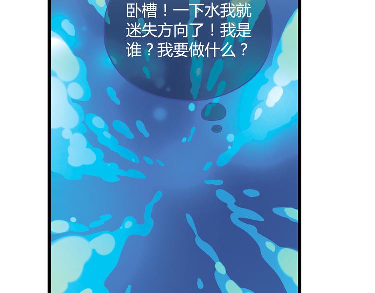 第93话 深海潜水！47