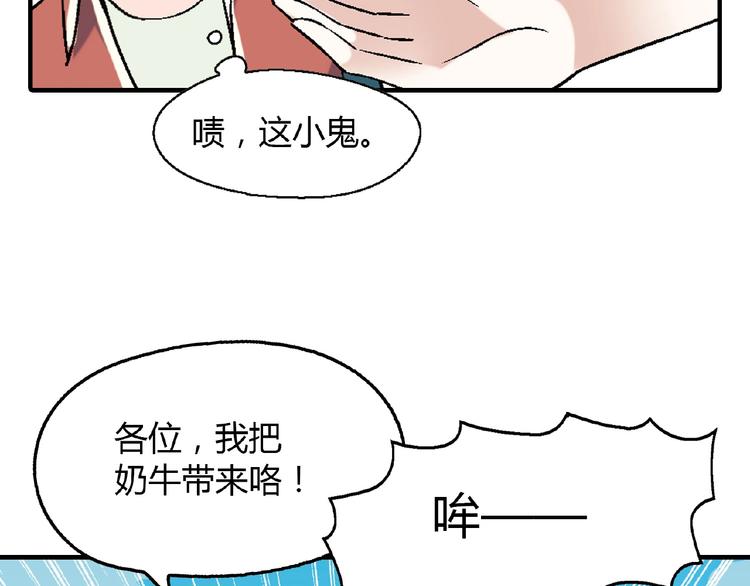 第107话 挤牛奶对抗赛！19