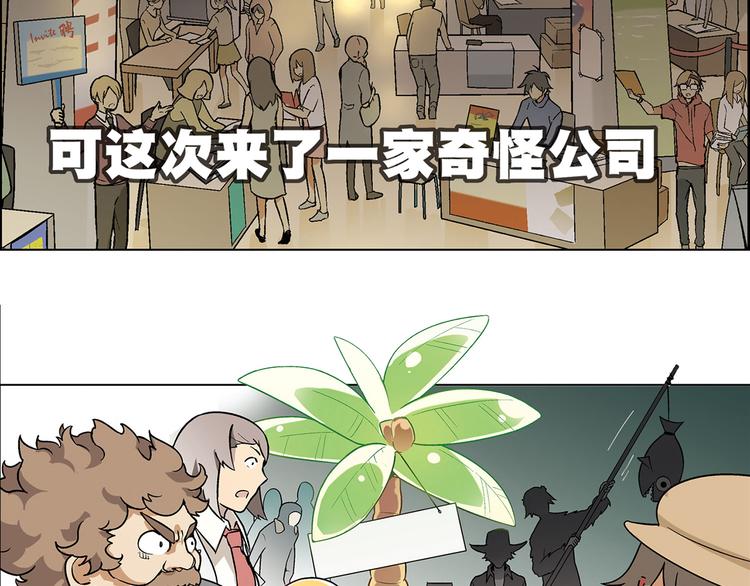 第5话 校招奇缘53