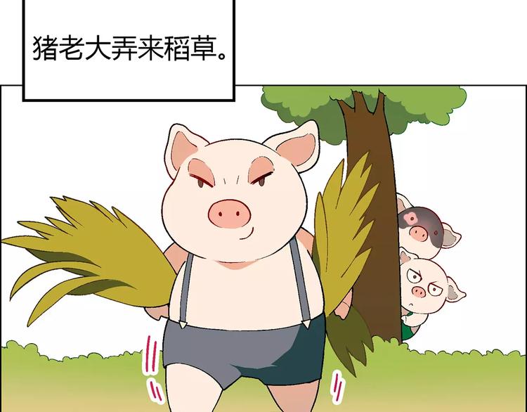 第25话 鸭与猪11