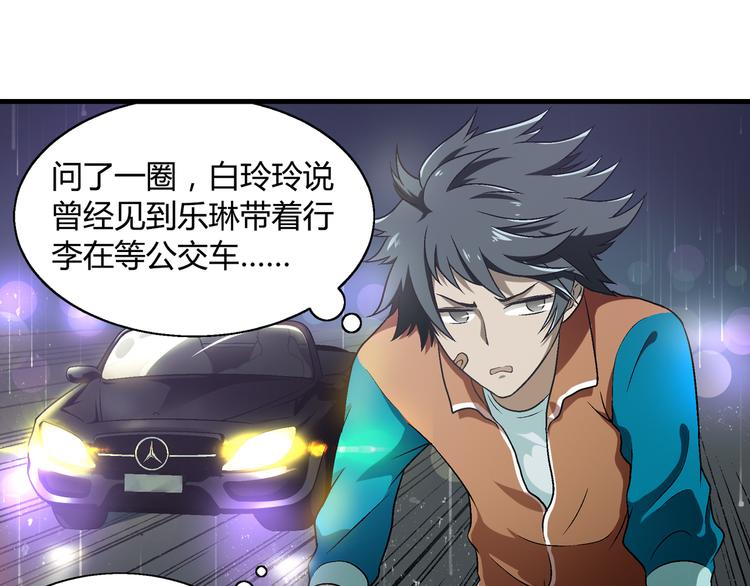 第77话 乐琳出走！37