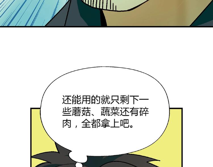 第111话 抢食材大战！110