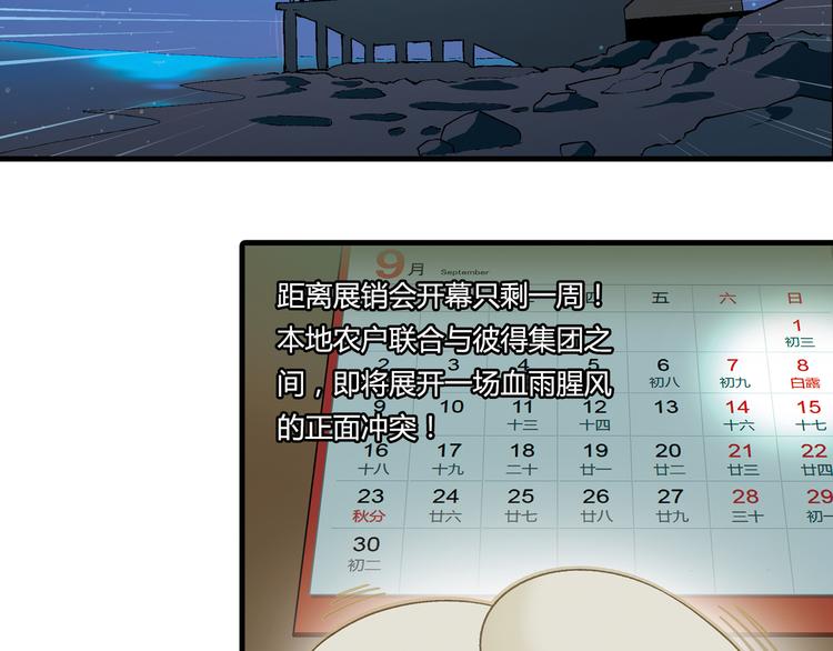第68话 展销会开幕！6