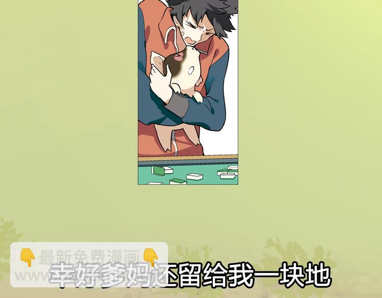 序章 花样美男来务农18