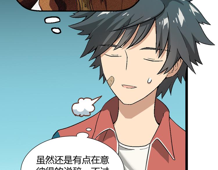 第85话 咸鱼定律！19